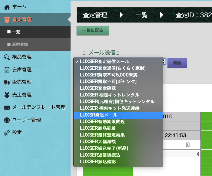 発送メール方法1